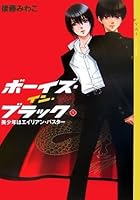 Boys in Black 1 (YA! ENTERTAINMENT) (2007) ISBN: 4062693763 [Japanese Import] 4062693763 Book Cover