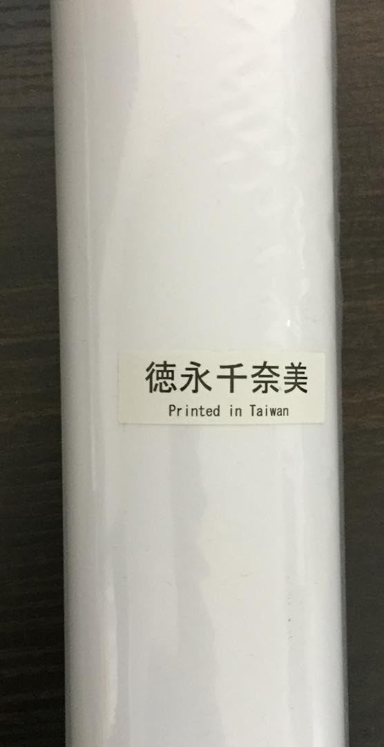 Amazon.co.jp: 徳永千奈美 ポスター「アロハロ！Berryz工房写真集 虹色