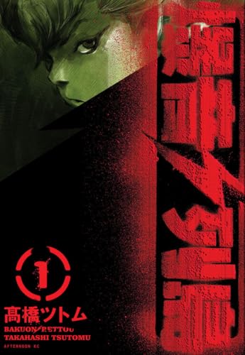 Bakuon Rettou - Arquipélago de Motores Vol. 1