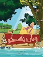 Mian Nikhatu 9699473991 Book Cover