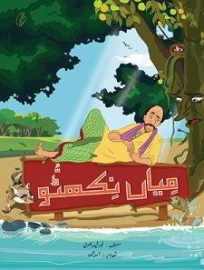 Paperback Mian Nikhatu Book