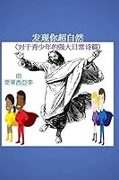 Discover the Supernatural in You!: Powerful Daily Psalms for Teenagers (Chinese Edition) 150757133X Book Cover