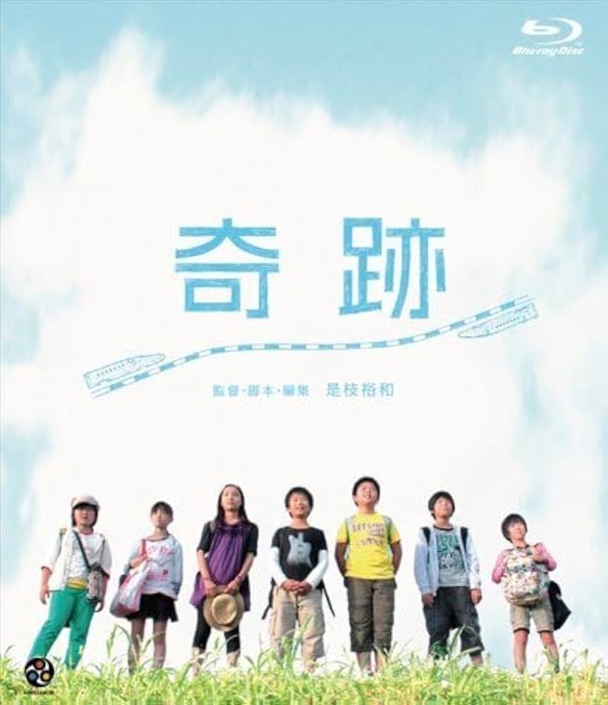 奇跡 [Blu-ray] 前田航基 (出演), 前田旺志郎 (出演), 是枝裕和 (監督) Amazon.co.jp: 奇跡 [Blu-ray] : 前田航基, 前田旺志郎, 大塚
