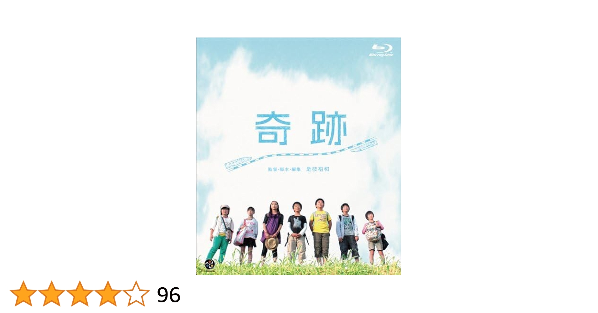 奇跡 DVD 前田航基、前田旺志郎出演　是枝裕和監督作品　新品未開封 Amazon.co.jp: 奇跡 [Blu-ray] : 前田航基, 前田旺志郎, 大塚