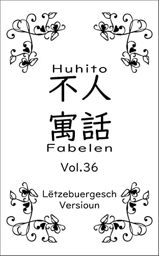 Huhito Fabelen-Lëtzebuergesch Versioun Vol.36: 不人寓話 (Luxembourgish Edition)
