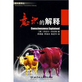 Paperback explanation of consciousness [Chinese] Book