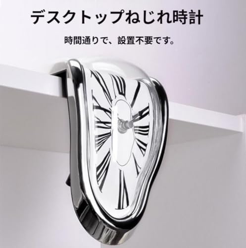 ZVGT 溶ける時計、シュールレアリストのサルバドールダリスタイルの壁時計、棚の机のための装飾的な面白い創造的なギフト (銀) [2]