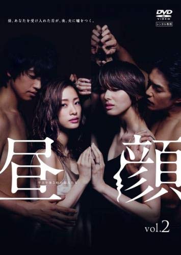 昼顔~平日午後3時の恋人たち~ 第2巻 [DVD]