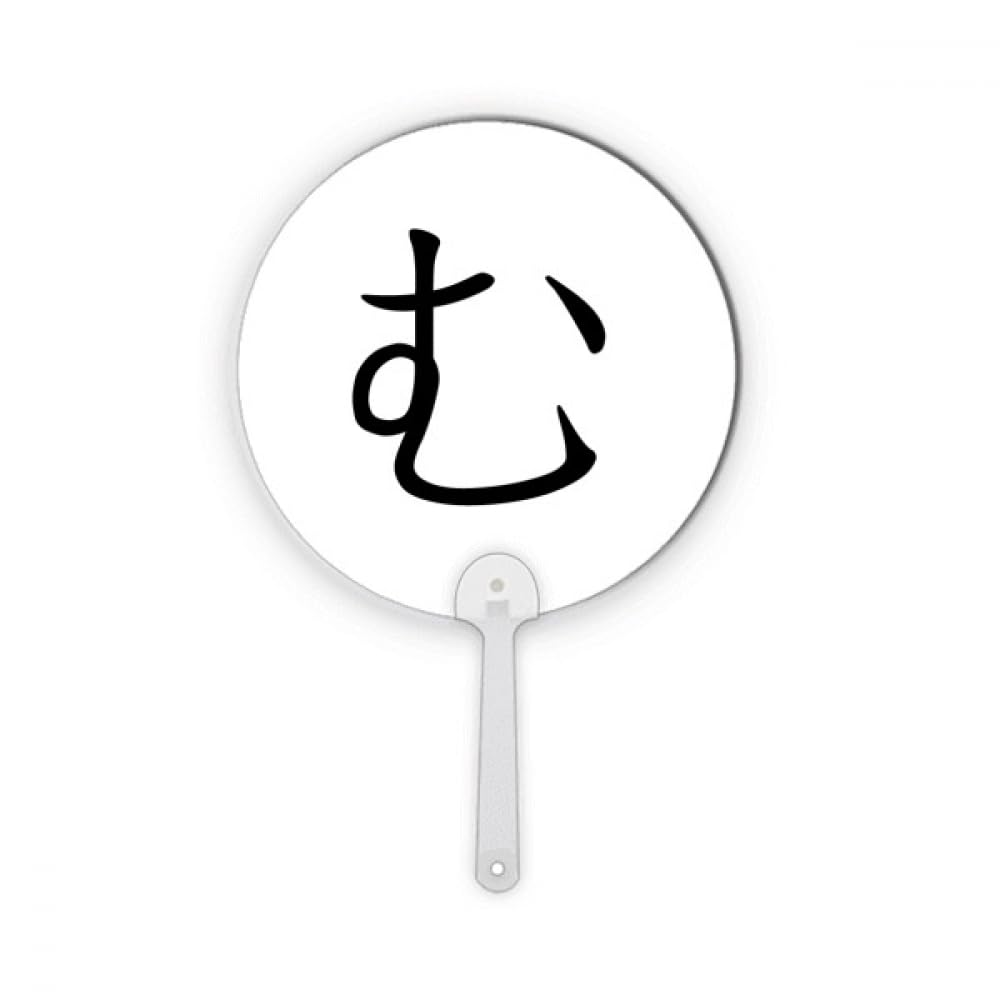 Personnage japonais MU rond figurine plastique decoration artisanale hiragana No/no