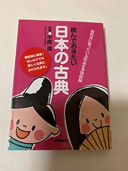 Tankobon Softcover Yonde okitai nihon no koten : kyoÌ„kasho ni notte iru sakuhin o tasuÌ„ shuÌ„roku [Unknown] Book