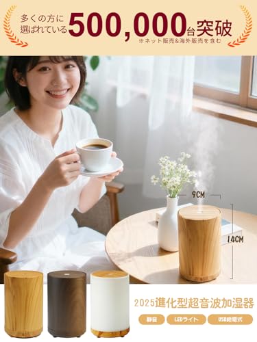 ラブホーム美家 木目調アロマ加湿器 卓上モデル