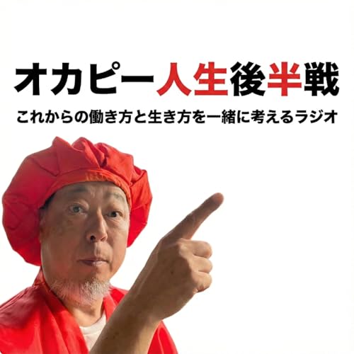 #300 2026年のテーマは「続ける。そのために変える」 Podcast Por  arte de portada