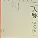 書簡型小説「二人称」 ヨルシカ ([バラエティ])