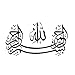 The Qur'an -In the Name of God, the Most Merciful, the Ever Merciful Removable Wall Art Decal Sticker Decor Mural DIY Vinyl Lettering Saying Quote Islamic Muslim Calligraphy for Room Home