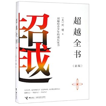 Paperback Liu Yong's 116 Letters to His Son (Chinese Edition) [Chinese] Book