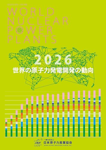 世界の原子力発電開発の動向 2026年版