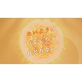 �����悤�� ���Ȃ����� ���ǂ�Ȃ� ���܂��낤�̂킨�I(���܂��낤�E�͓c�M��)