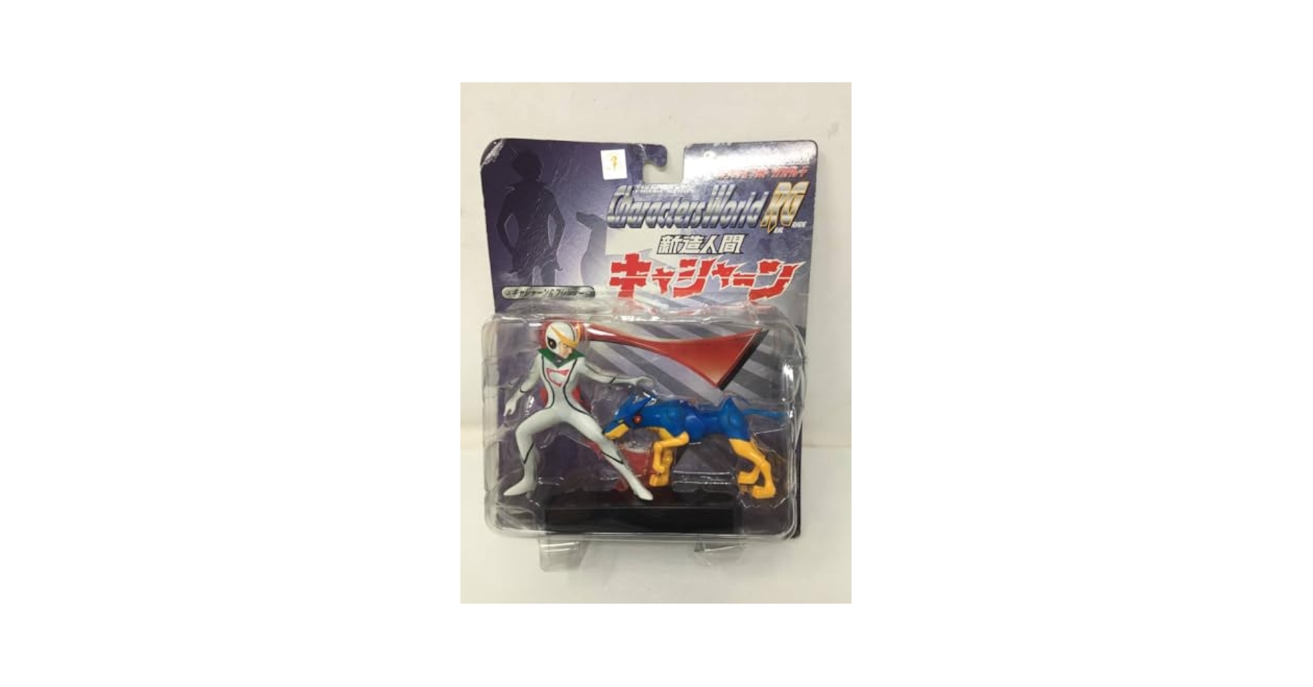 Amazon.co.jp: -915 トミー 新造人間 CASSHAN キャシャーン