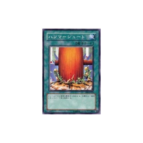 Amazon.co.jp: 遊戯王カード ハンマーシュート SD4-JP024N : ホビー