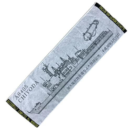 自衛隊グッズ スポーツタオル (潜水艦 救難母艦 ちよだ) 海上自衛隊 海自 自衛隊 除籍記念 吸水 綿 コットン タオル 千代田 SPT