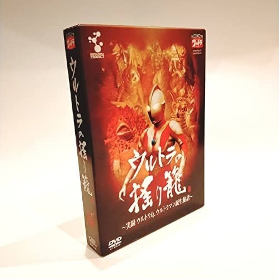Amazon.co.jp: ウルトラの揺り籠~実録ウルトラQ誕生秘話~ [DVD