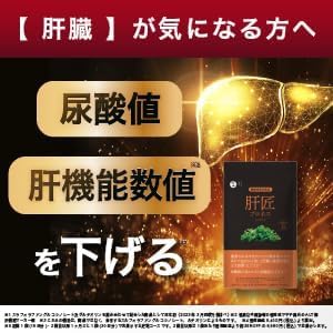 Amazon | 肝匠プロネス premium 尿酸値 肝臓 の ALT値 を下げる [ 機能