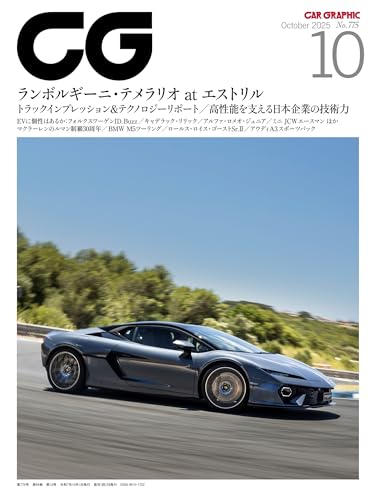 CG 2025年10月号: ランボルギーニ・テメラリオ at エストリル (10月号)