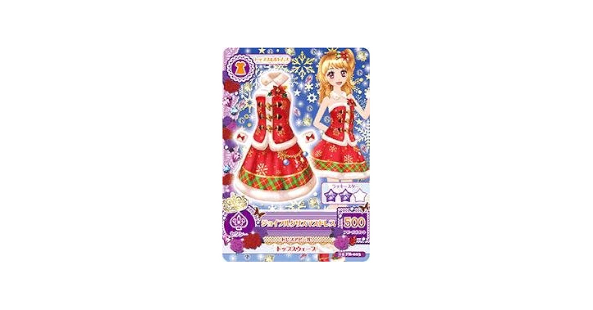 Amazon.co.jp: アイカツ！ 15 FB-003 ジョイフルクリスマス