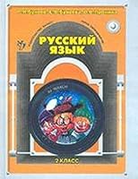 Eng. LANG. 2kl [Tutorial] / Rus. yaz. 2kl [Uchebnik] 5859396872 Book Cover