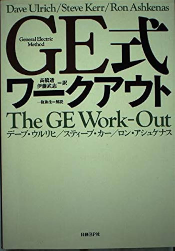 GE式ワークアウト | デーブ・ウルリヒ, スティーブ・カー, ロン