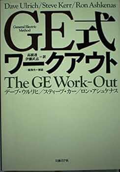 GE式ワークアウト | デーブ・ウルリヒ, スティーブ・カー, ロン