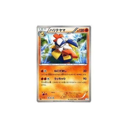 Amazon.co.jp: ポケモンカード【ハリテヤマ】【C】PMBW8-RN030-C