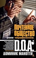 L'honorable societe / Pochtennoe obschestvo 538903774X Book Cover