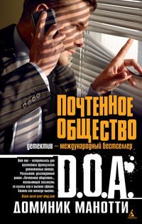 Hardcover L'honorable societe / Pochtennoe obschestvo (In Russian) [Russian] Book
