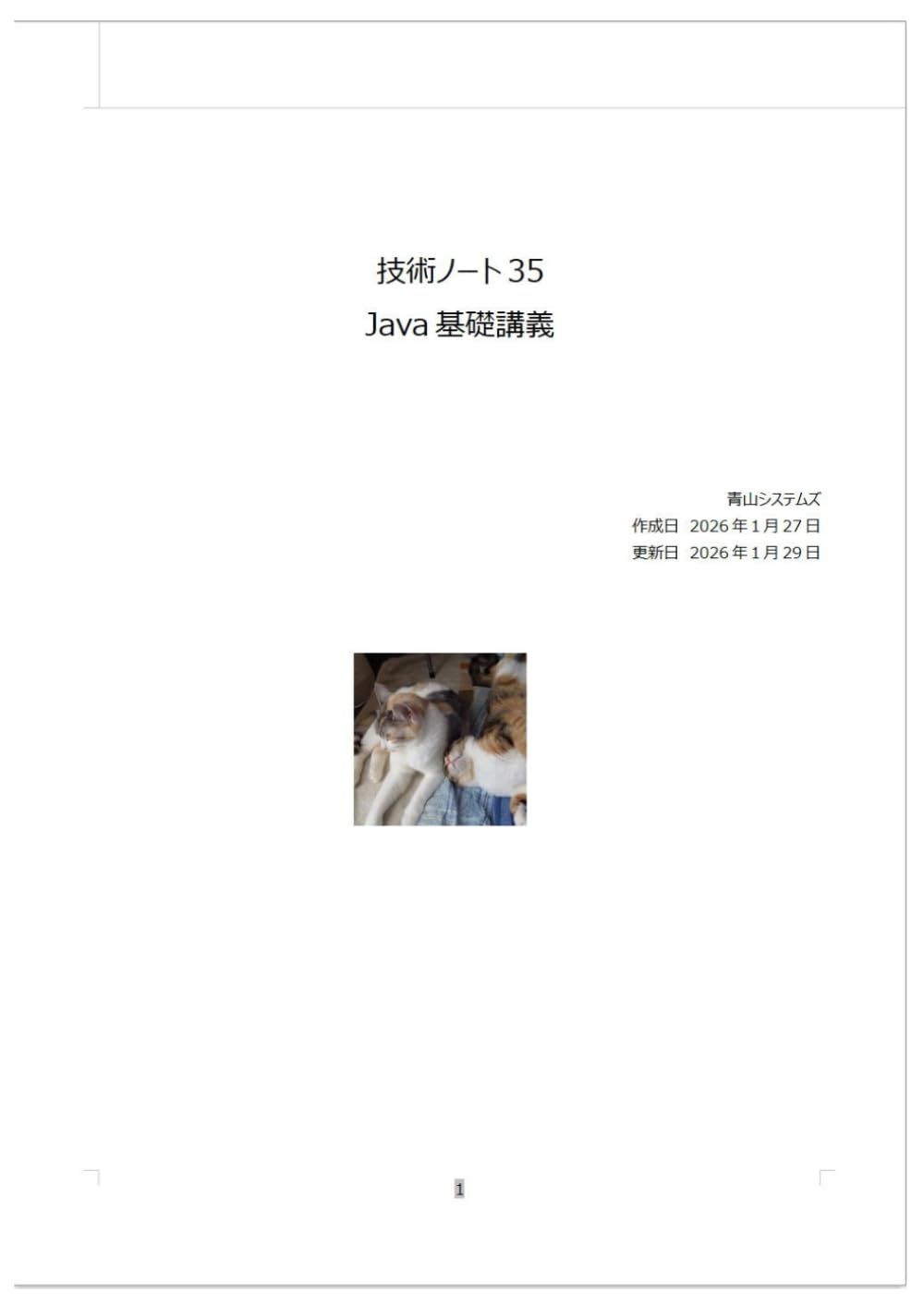 Java基礎講義 (Technology Note)