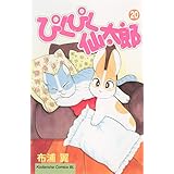 ぴくぴく仙太郎（２０） (BE・LOVEコミックス)