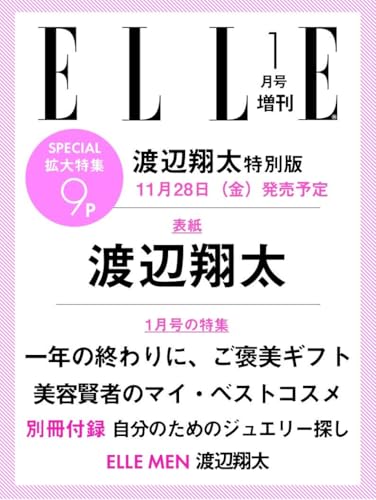 【予約】ELLE JAPON (エル・ジャポン) 2026年1月号増刊【表紙/渡辺翔太】SnowMan スノーマン 2026年 1月号 増刊のサムネイル