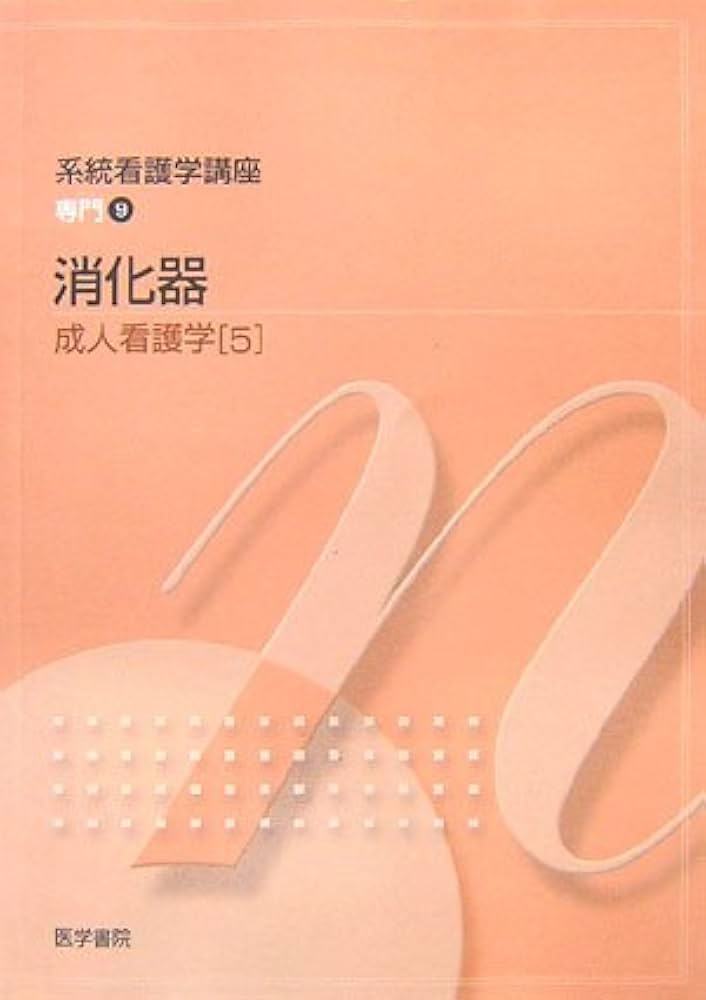 系統看護学講座 専門分野 2-[5] | 松田 明子 |本 | 通販 | Amazon