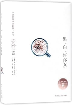 Hardcover Black, White & Grey (Chinese Edition) [Chinese] Book