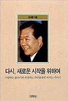 Again for a new start 8934918128 Book Cover