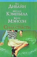 Sila strasti 5170296215 Book Cover