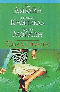 Hardcover Sila strasti [Russian] Book
