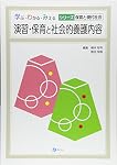子どもと社会の未来を拓く養護内容−保育士のための演習ワークブック− [単行本（ソフトカバー）] 櫻井　奈津子 Amazon.co.jp: 子どもと社会の未来を拓く養護内容－保育士のための演習