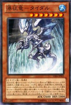 Amazon.co.jp: 遊戯王カード 瀑征竜－タイダル/ゴールドシリーズ
