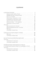 Ploskostopie Profilaktika i lechenie 5793109498 Book Cover