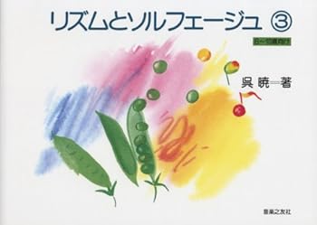 Sheet music Rizumu to sorufeÌ„ju. 3 [Japanese] Book