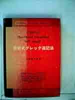 最新式グレッグ速記法★英文速記法★書込み無し 最新式グレッグ速記法☆英文速記法☆書込み無し