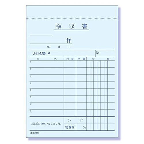 市場用領収書 BR802S 2枚複写×50組 5冊入