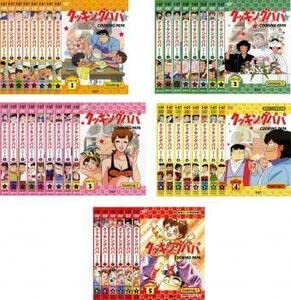 ケース付 クッキングパパ DVD 全39枚 シリーズ1〜5 全巻セット