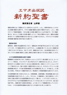 エマオ出版訳　新約聖書